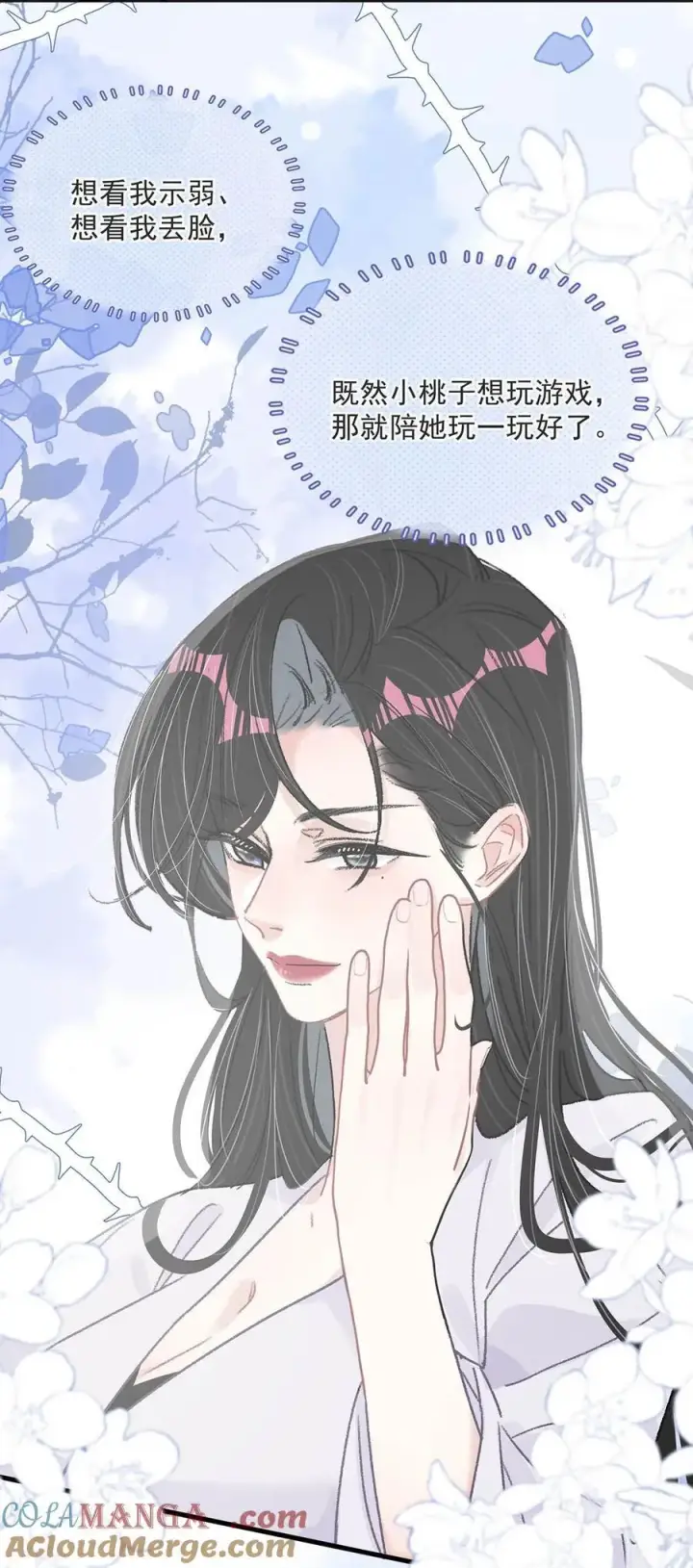 漫画《我在恋综被影后后妈强制爱了》040 一起睡觉呀~第27张图