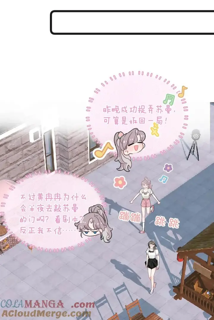 漫画《我在恋综被影后后妈强制爱了》040 一起睡觉呀~第29张图