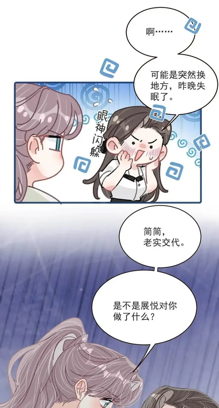 漫画《我在恋综被影后后妈强制爱了》040 一起睡觉呀~第32张图