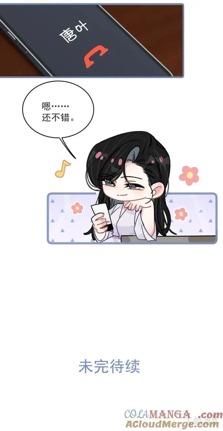 漫画《我在恋综被影后后妈强制爱了》040 一起睡觉呀~第35张图