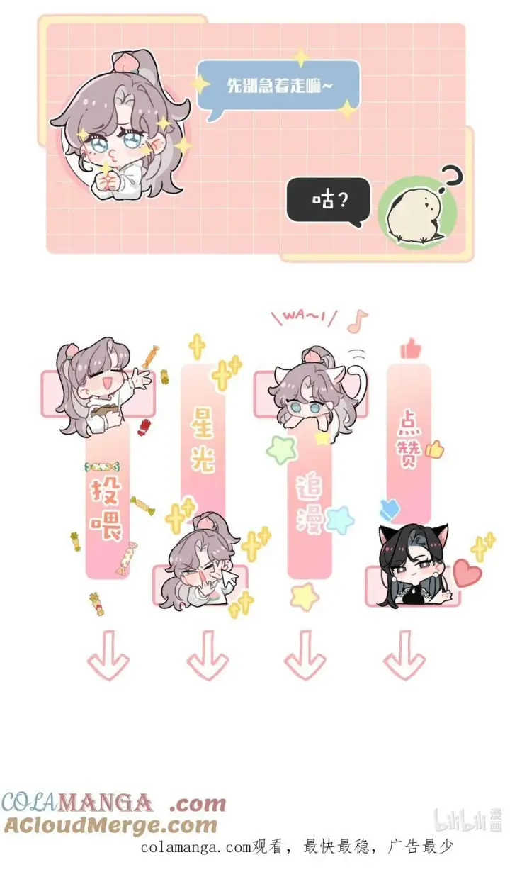 漫画《我在恋综被影后后妈强制爱了》040 一起睡觉呀~第37张图