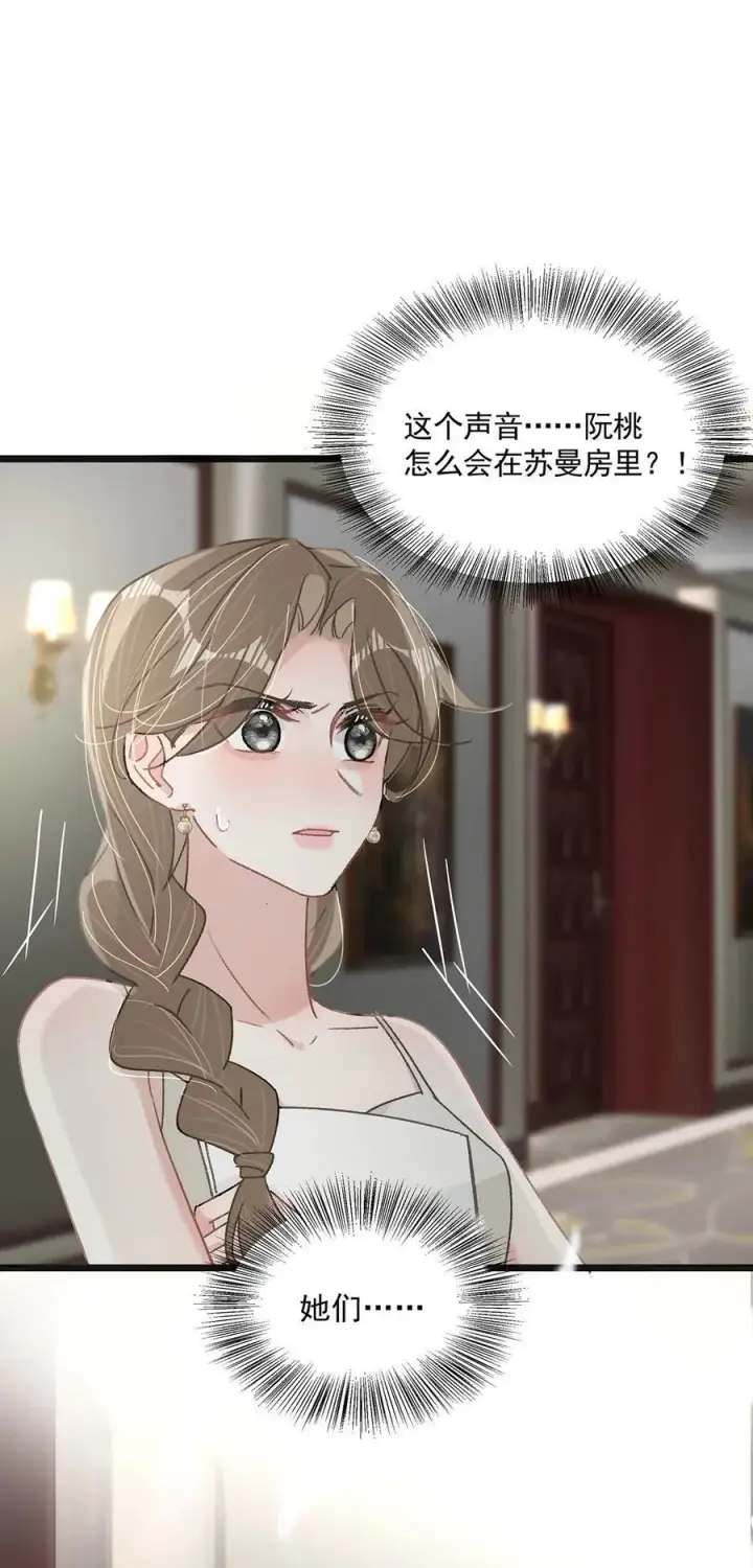 漫画《我在恋综被影后后妈强制爱了》040 一起睡觉呀~第4张图