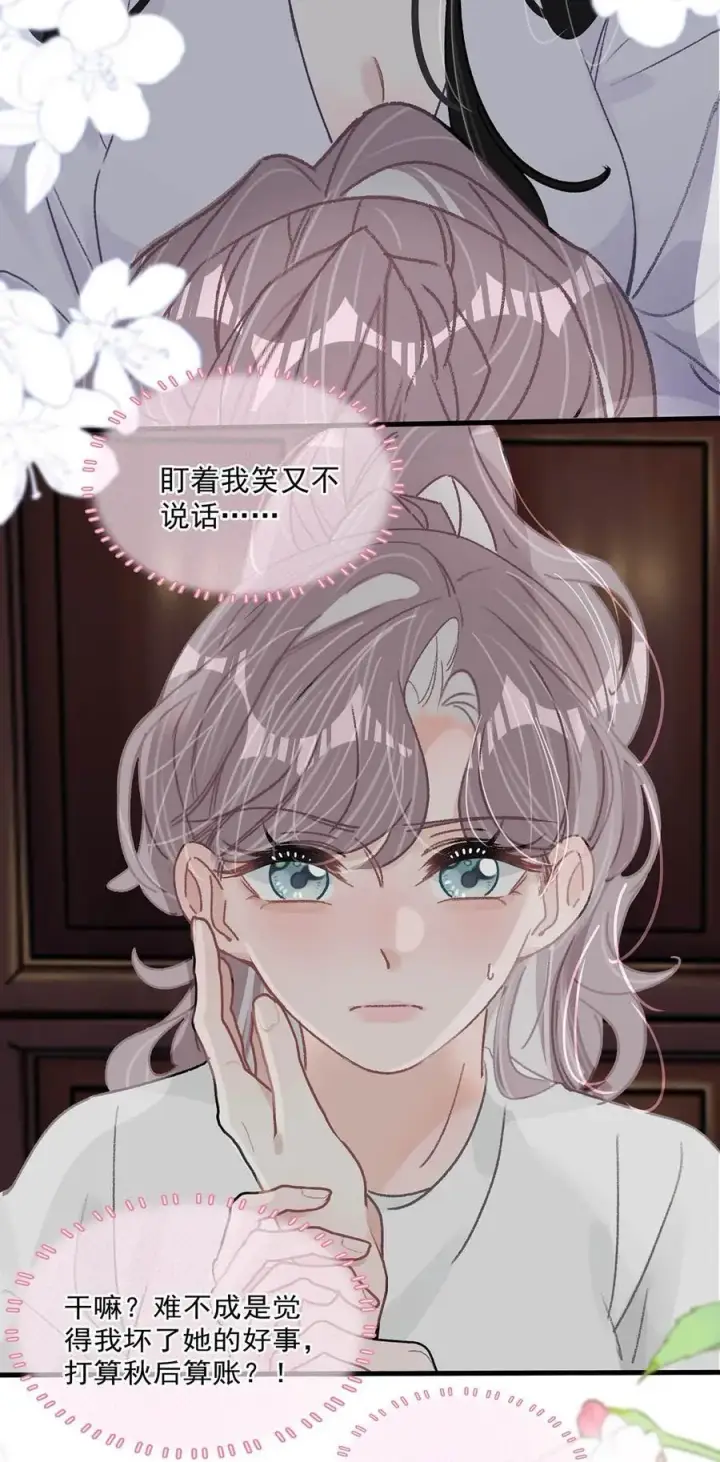漫画《我在恋综被影后后妈强制爱了》040 一起睡觉呀~第8张图