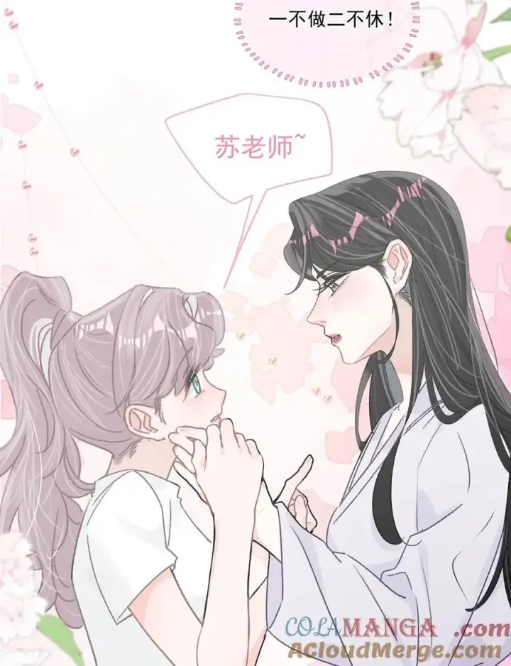 漫画《我在恋综被影后后妈强制爱了》040 一起睡觉呀~第9张图