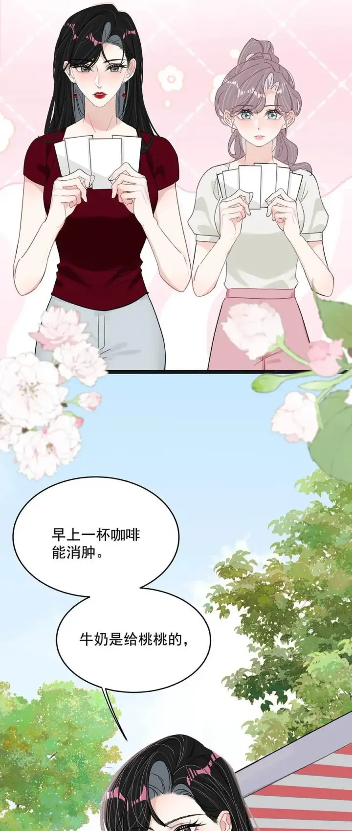 《我在恋综被影后后妈强制爱了》041 小朋友还在长身体图16