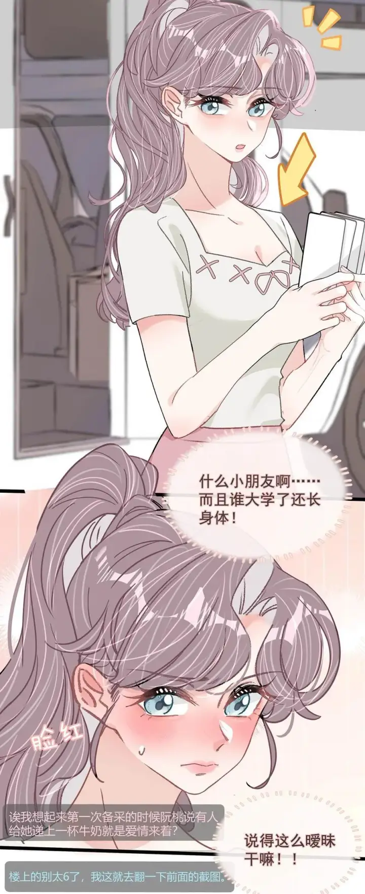 《我在恋综被影后后妈强制爱了》041 小朋友还在长身体图18