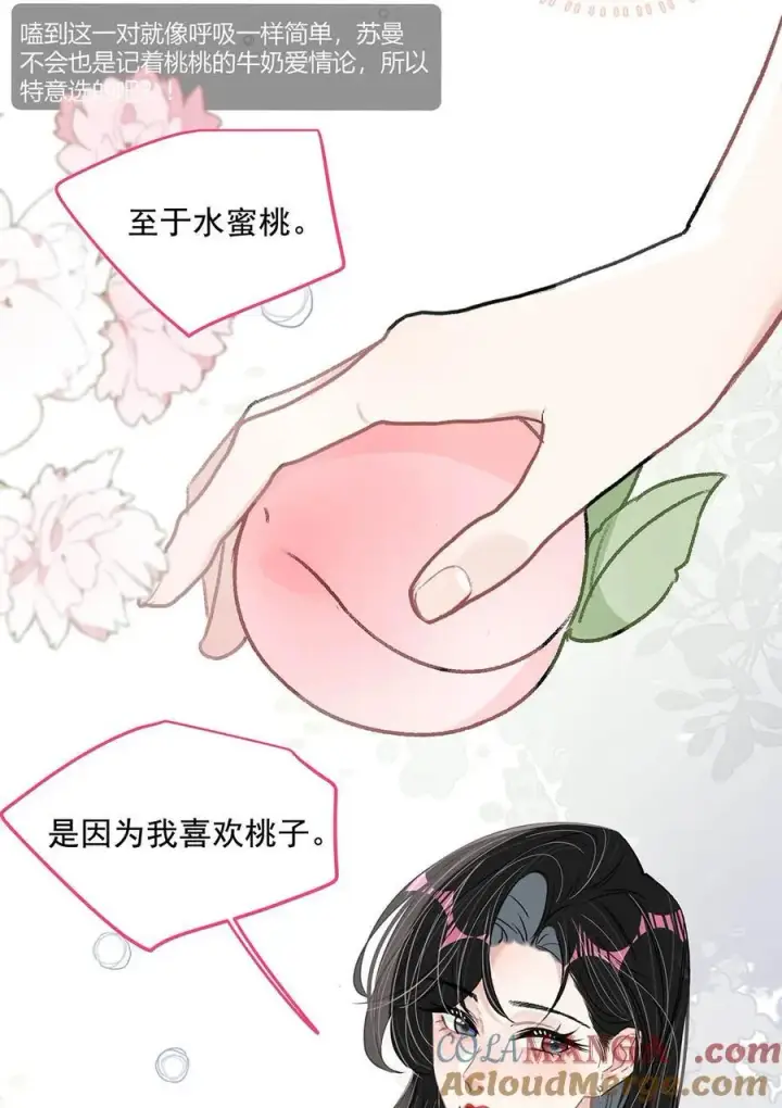 《我在恋综被影后后妈强制爱了》041 小朋友还在长身体图19
