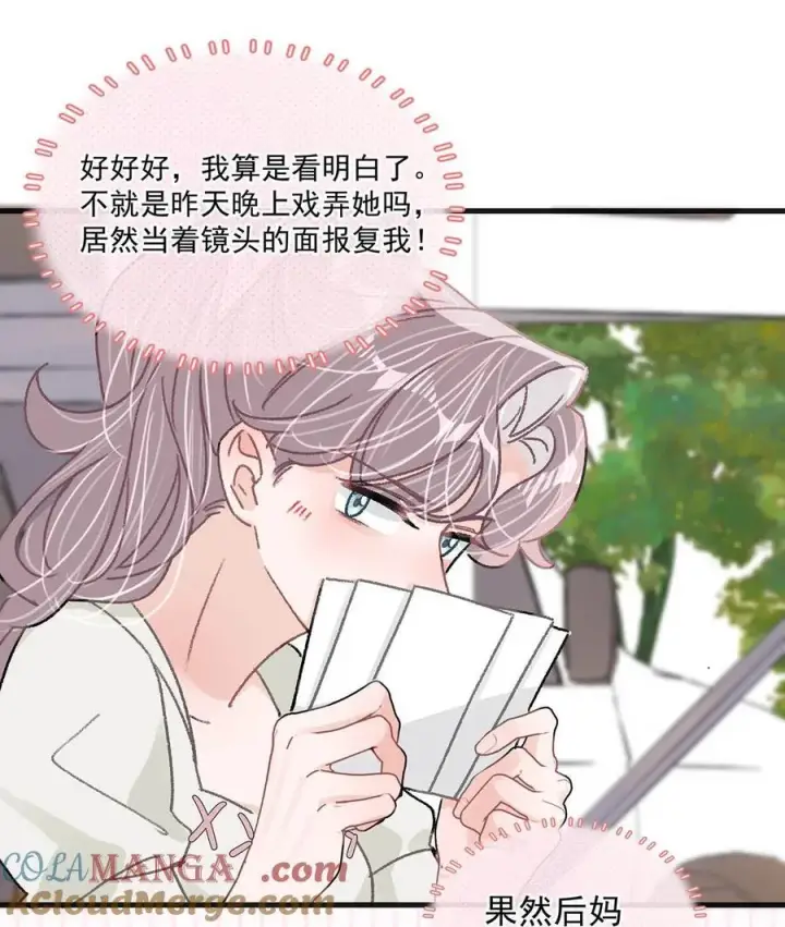 《我在恋综被影后后妈强制爱了》041 小朋友还在长身体图21