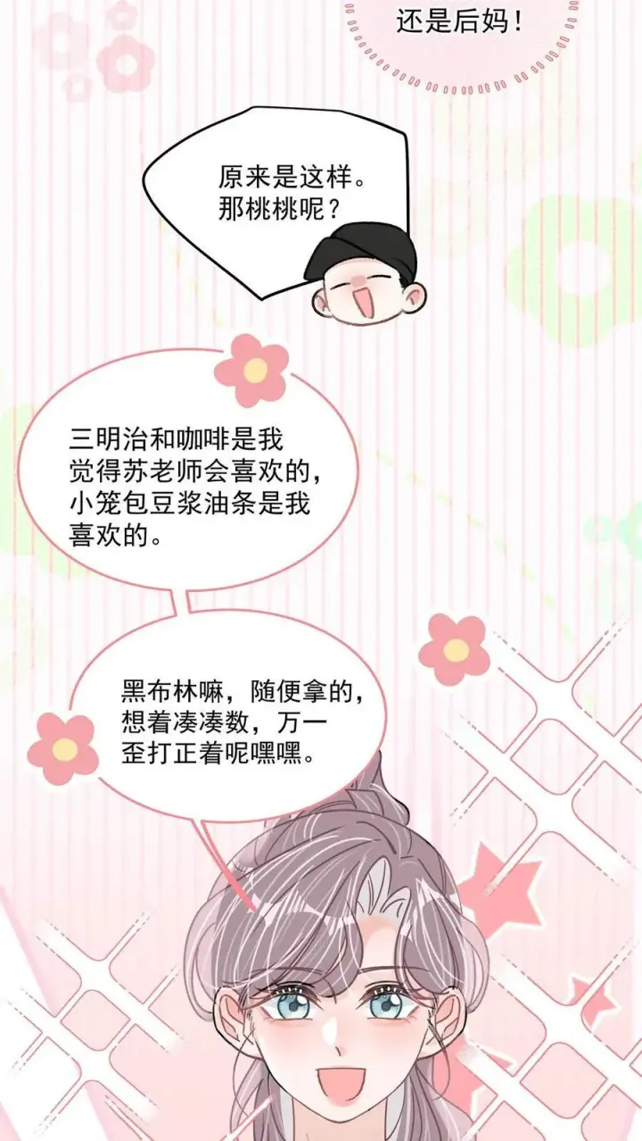 《我在恋综被影后后妈强制爱了》041 小朋友还在长身体图22