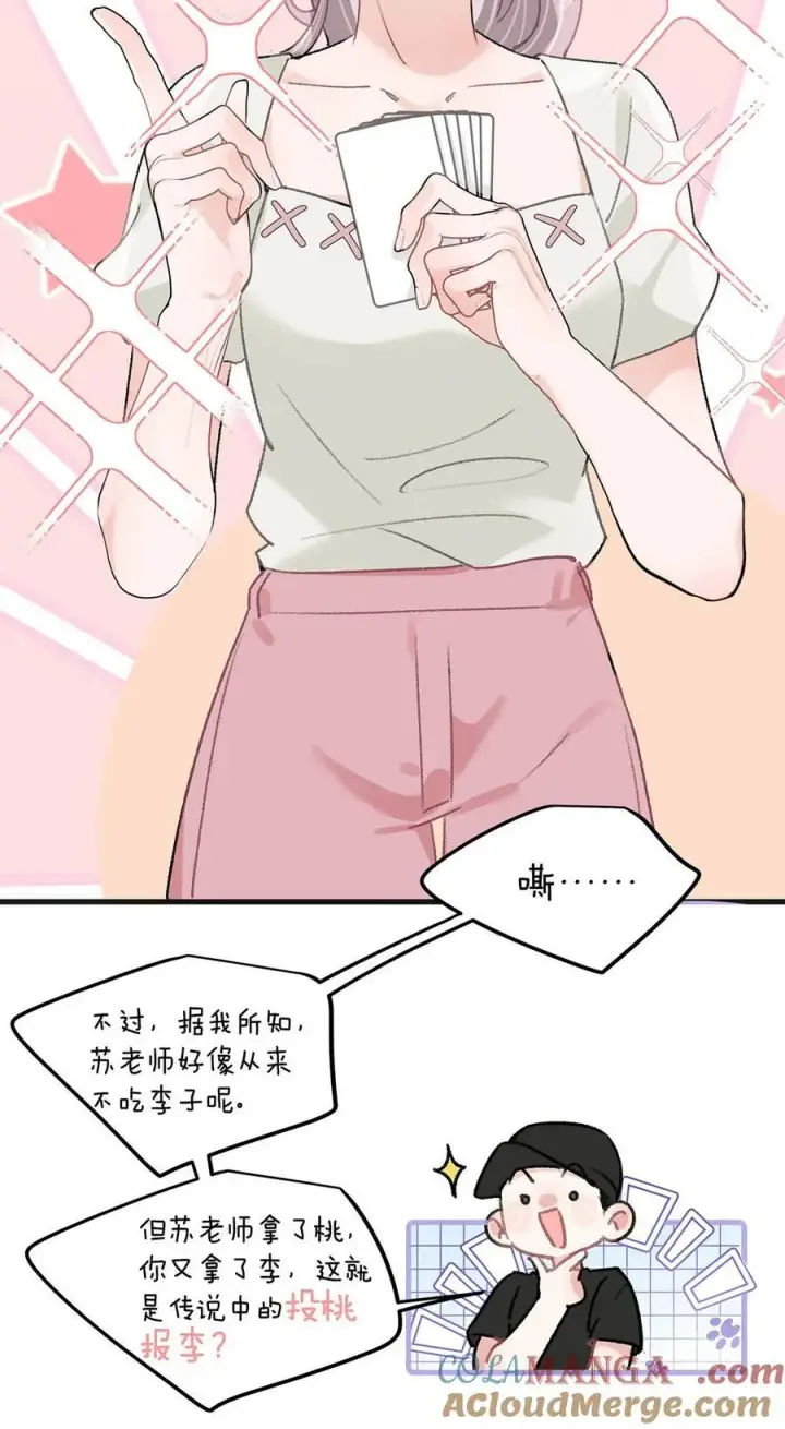 《我在恋综被影后后妈强制爱了》041 小朋友还在长身体图23