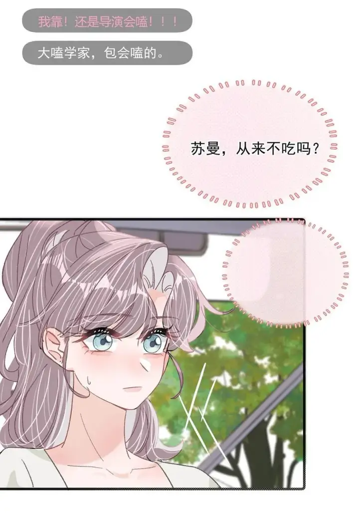 《我在恋综被影后后妈强制爱了》041 小朋友还在长身体图24