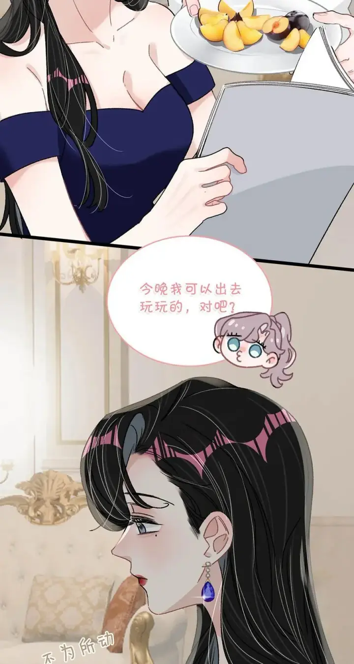 《我在恋综被影后后妈强制爱了》041 小朋友还在长身体图26
