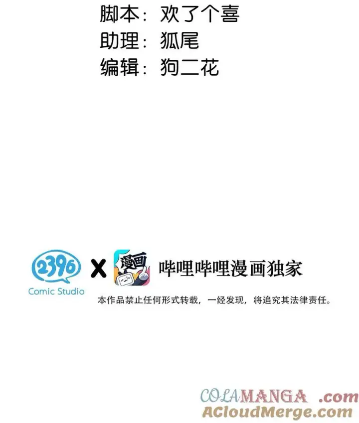 《我在恋综被影后后妈强制爱了》041 小朋友还在长身体图3