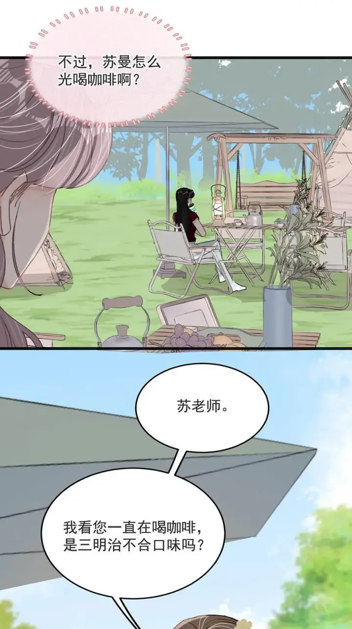 《我在恋综被影后后妈强制爱了》041 小朋友还在长身体图36