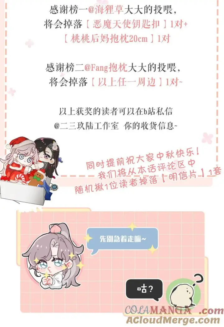 《我在恋综被影后后妈强制爱了》041 小朋友还在长身体图41