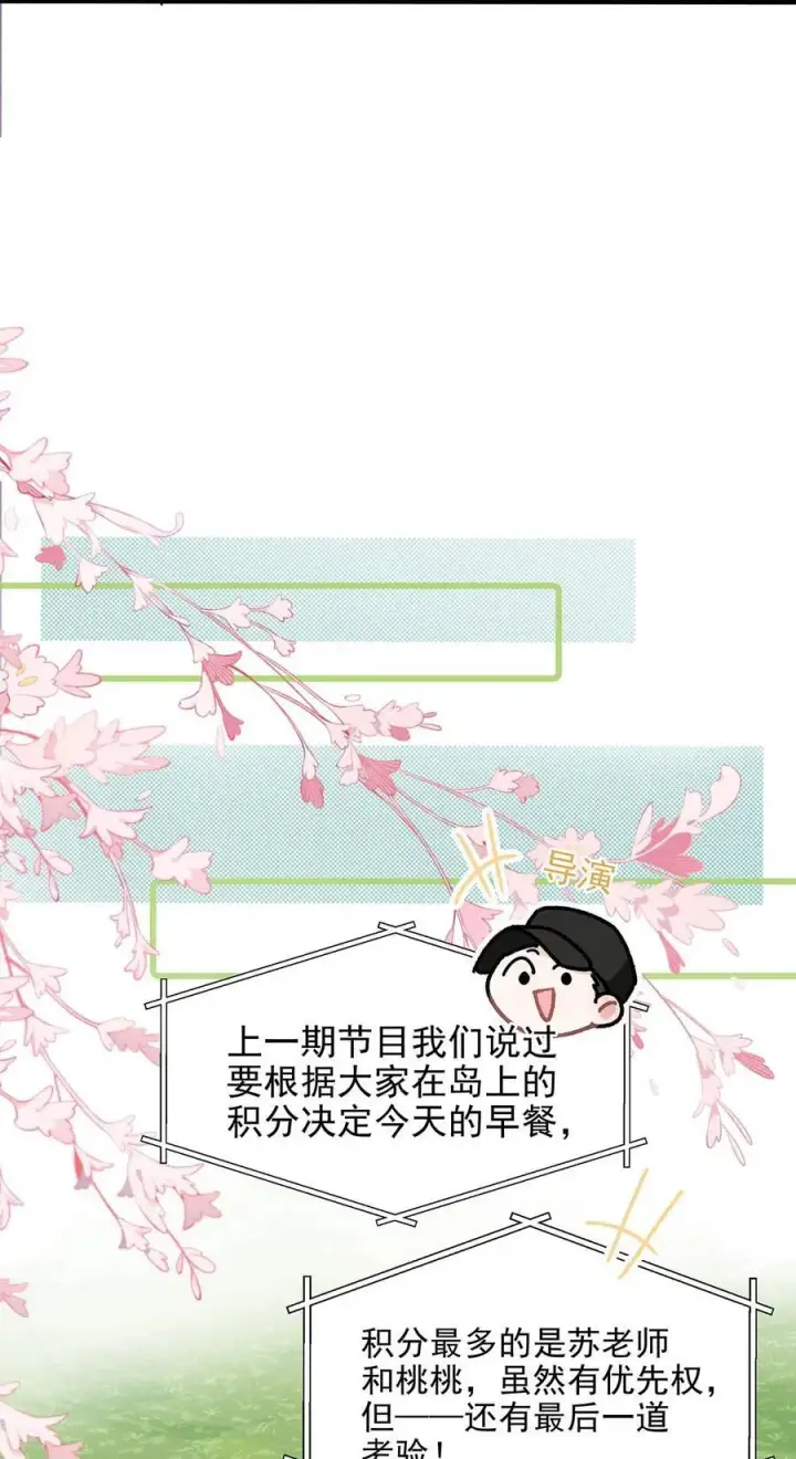 《我在恋综被影后后妈强制爱了》041 小朋友还在长身体图8