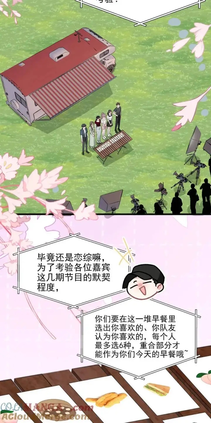 《我在恋综被影后后妈强制爱了》041 小朋友还在长身体图9