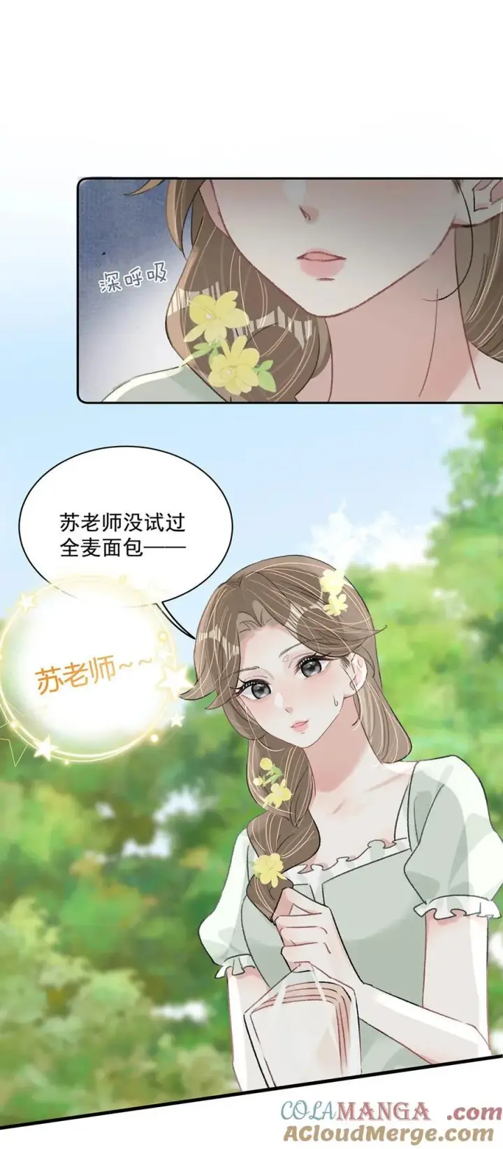《我在恋综被影后后妈强制爱了》042 有种被苏曼吃掉的感觉。图11
