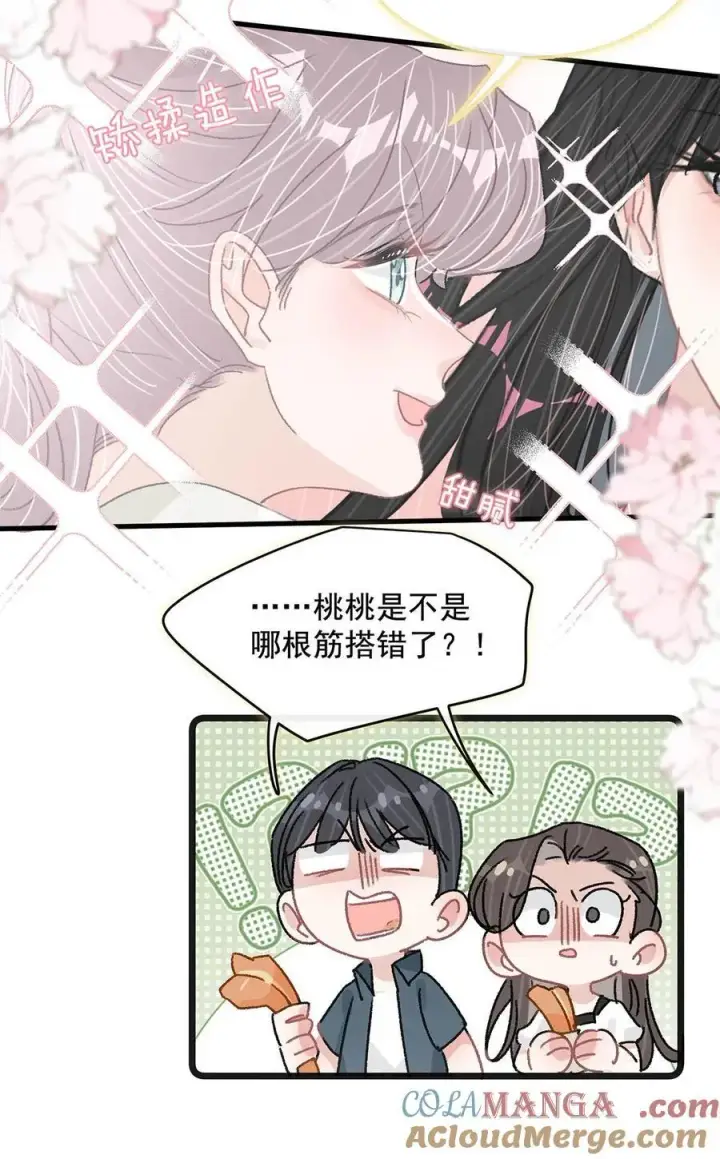 《我在恋综被影后后妈强制爱了》042 有种被苏曼吃掉的感觉。图13