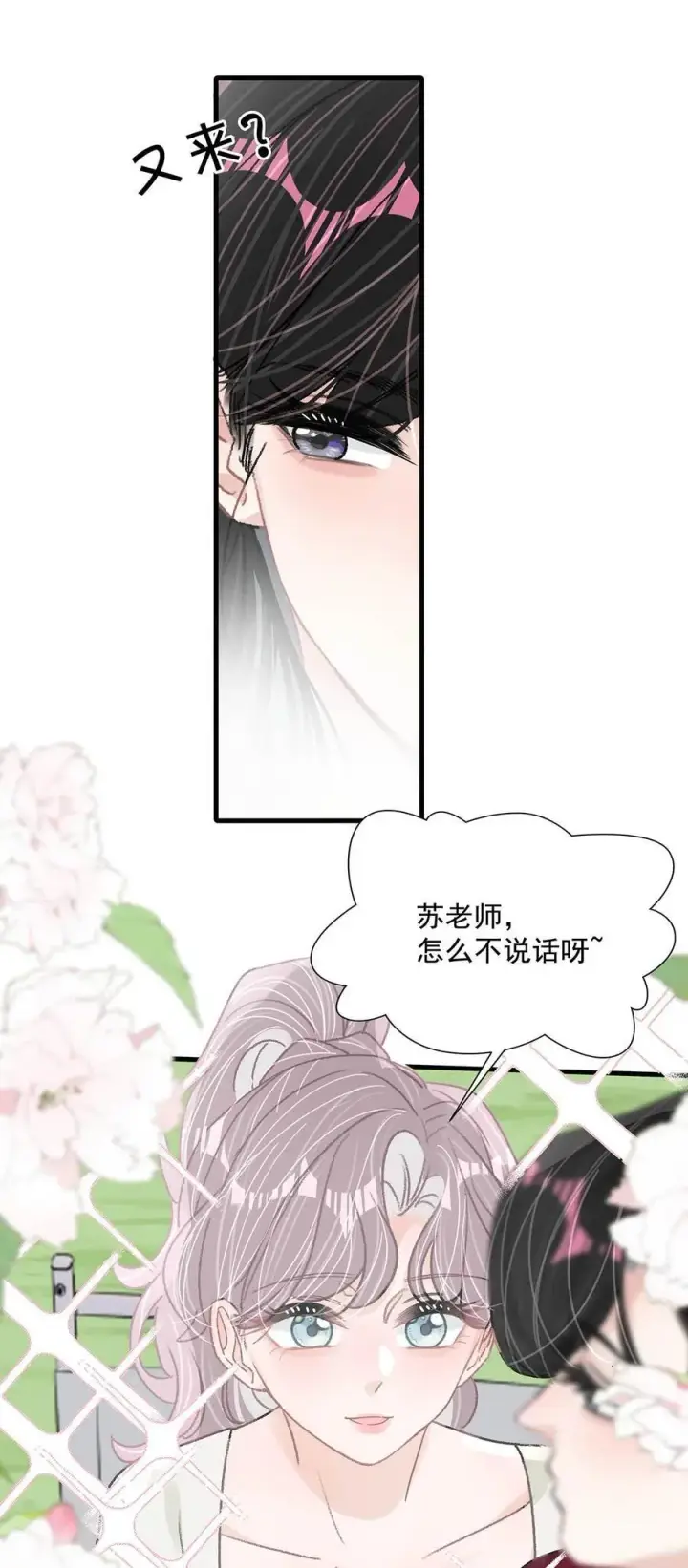 《我在恋综被影后后妈强制爱了》042 有种被苏曼吃掉的感觉。图14