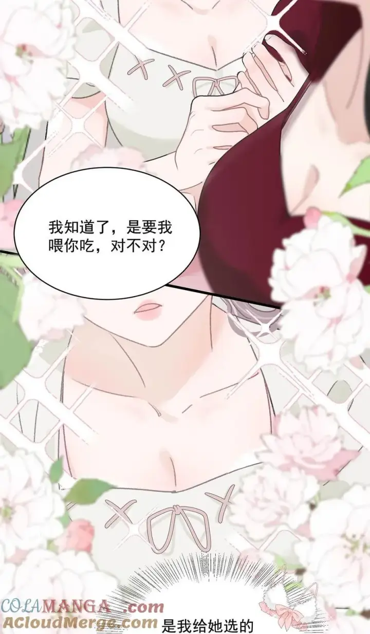 《我在恋综被影后后妈强制爱了》042 有种被苏曼吃掉的感觉。图15