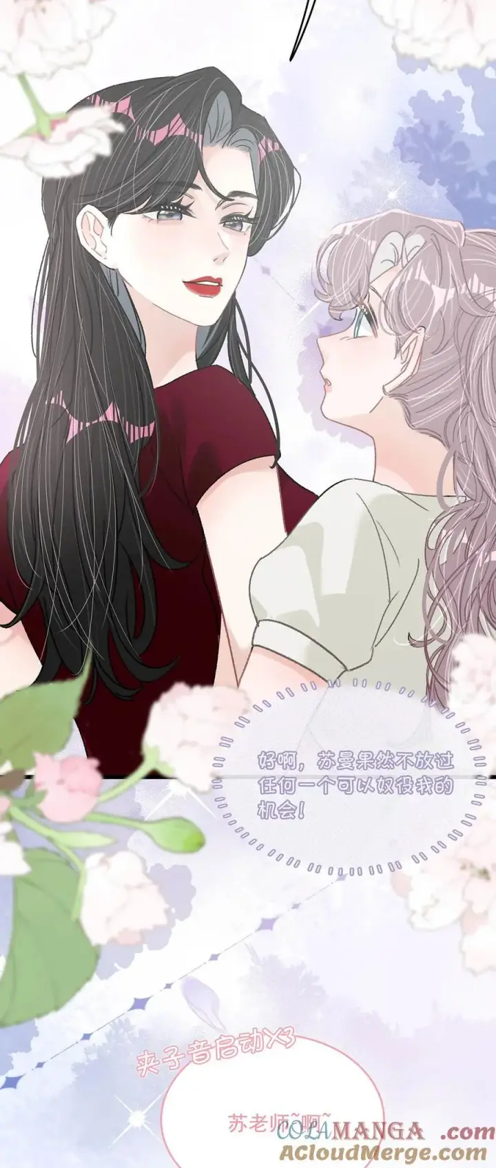 《我在恋综被影后后妈强制爱了》042 有种被苏曼吃掉的感觉。图17