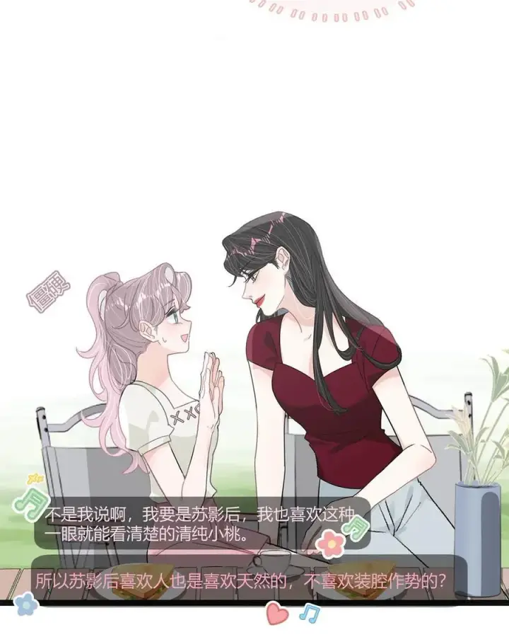 《我在恋综被影后后妈强制爱了》042 有种被苏曼吃掉的感觉。图22
