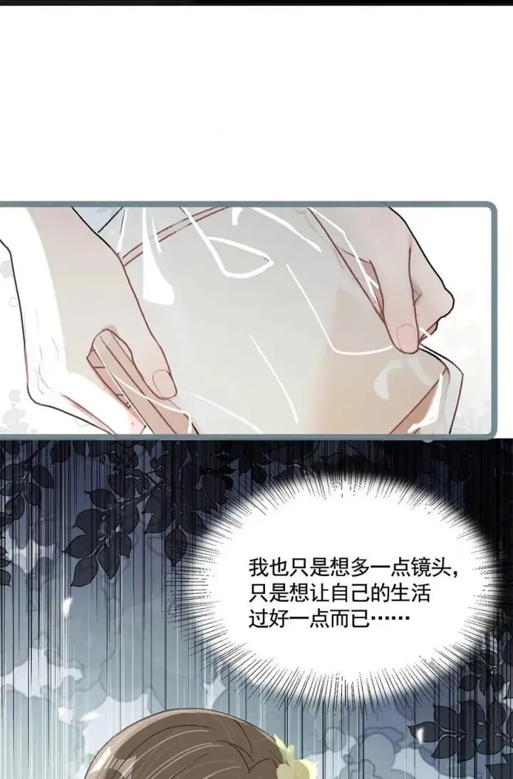 《我在恋综被影后后妈强制爱了》042 有种被苏曼吃掉的感觉。图24