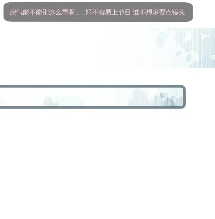 《我在恋综被影后后妈强制爱了》042 有种被苏曼吃掉的感觉。图26