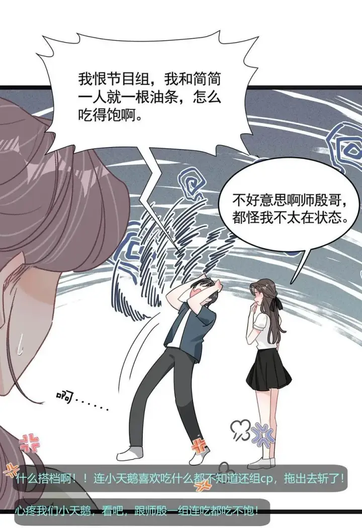 《我在恋综被影后后妈强制爱了》042 有种被苏曼吃掉的感觉。图28