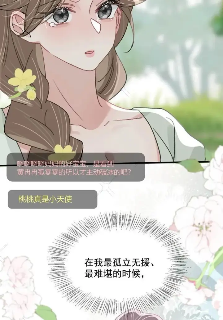 《我在恋综被影后后妈强制爱了》042 有种被苏曼吃掉的感觉。图34