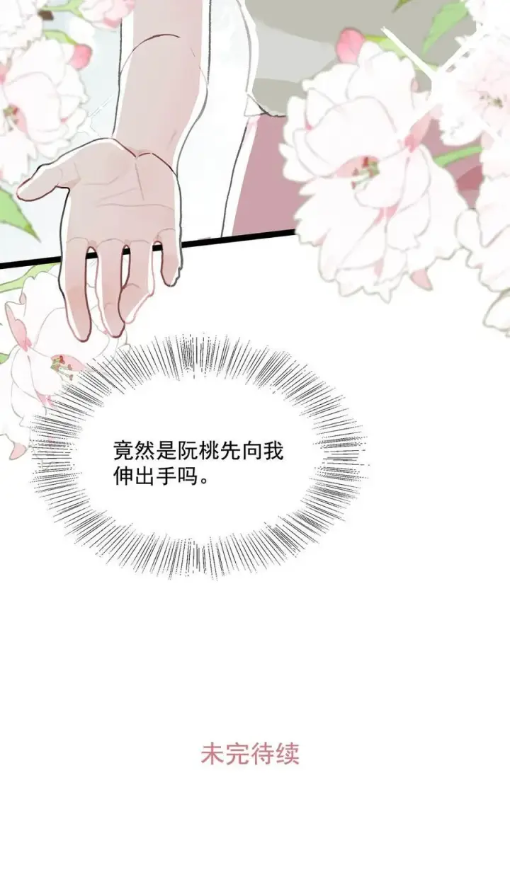 《我在恋综被影后后妈强制爱了》042 有种被苏曼吃掉的感觉。图36