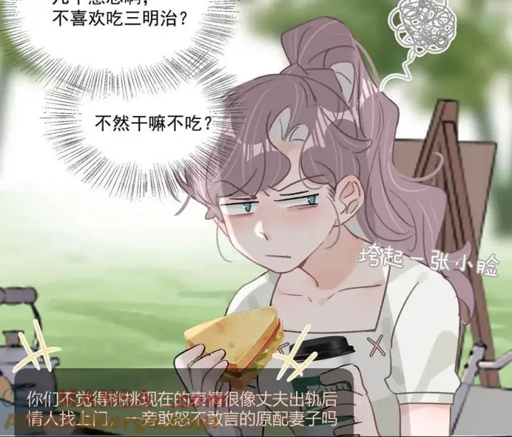 《我在恋综被影后后妈强制爱了》042 有种被苏曼吃掉的感觉。图5