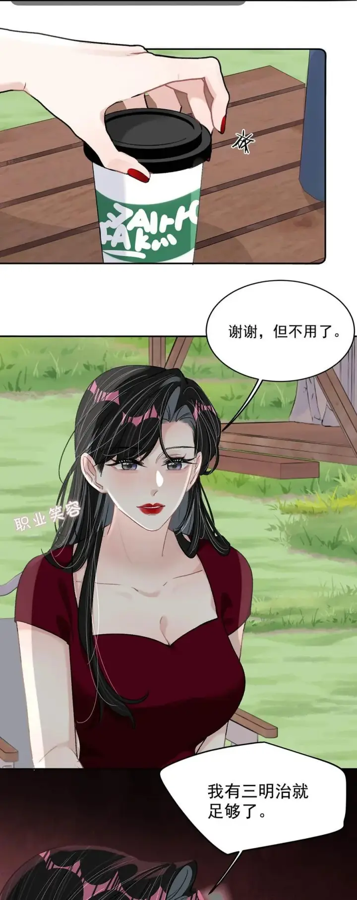 《我在恋综被影后后妈强制爱了》042 有种被苏曼吃掉的感觉。图6