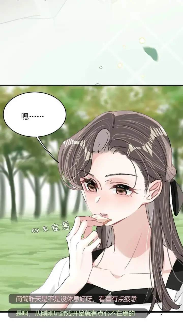 漫画《我在恋综被影后后妈强制爱了》043 043第10张图