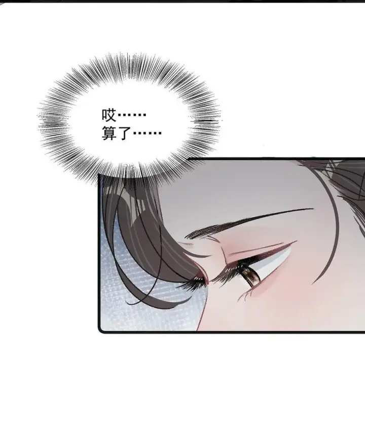 漫画《我在恋综被影后后妈强制爱了》043 043第12张图