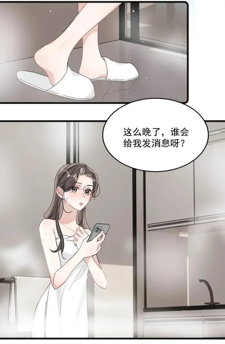 漫画《我在恋综被影后后妈强制爱了》043 043第14张图