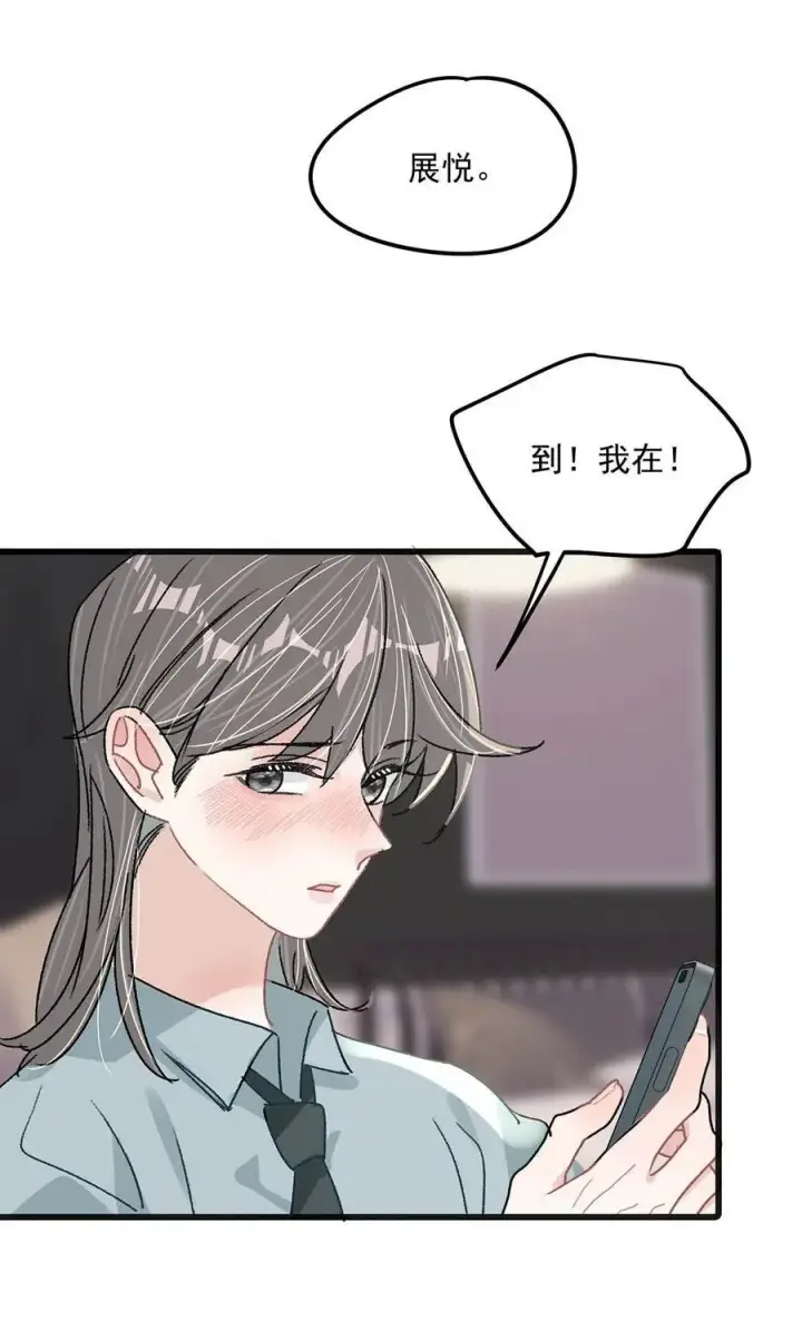 漫画《我在恋综被影后后妈强制爱了》043 043第22张图