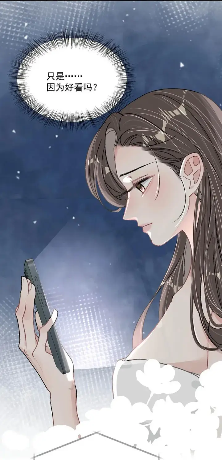 漫画《我在恋综被影后后妈强制爱了》043 043第26张图