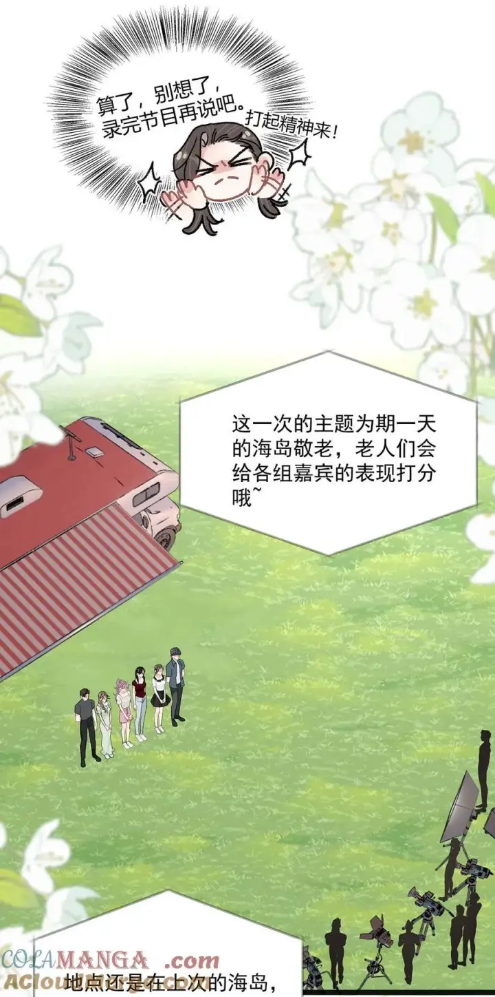 漫画《我在恋综被影后后妈强制爱了》043 043第29张图