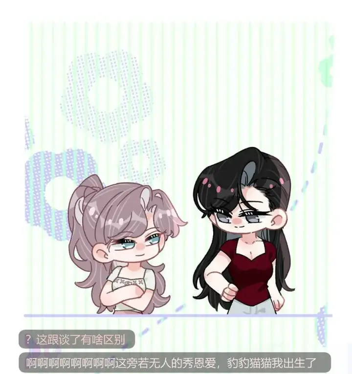 漫画《我在恋综被影后后妈强制爱了》043 043第32张图
