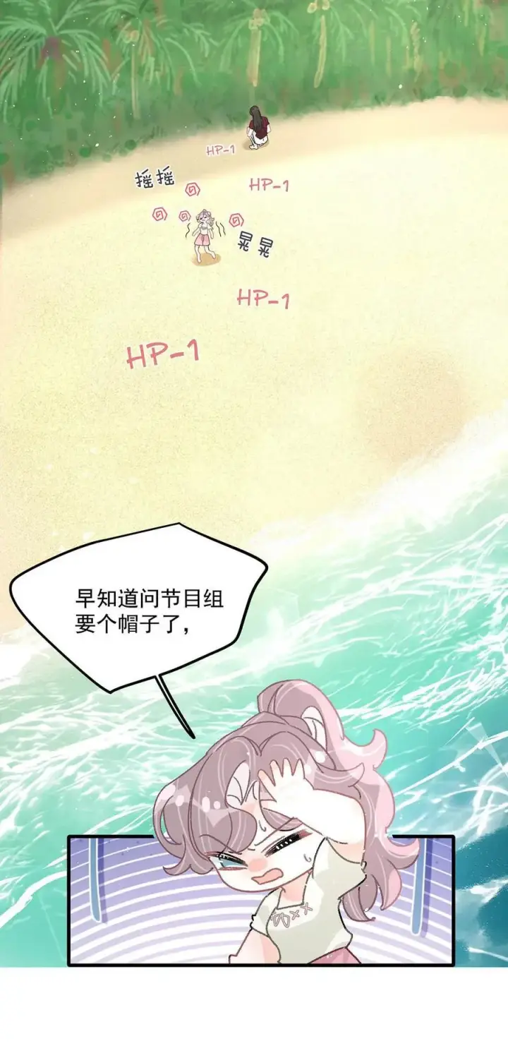 漫画《我在恋综被影后后妈强制爱了》043 043第34张图