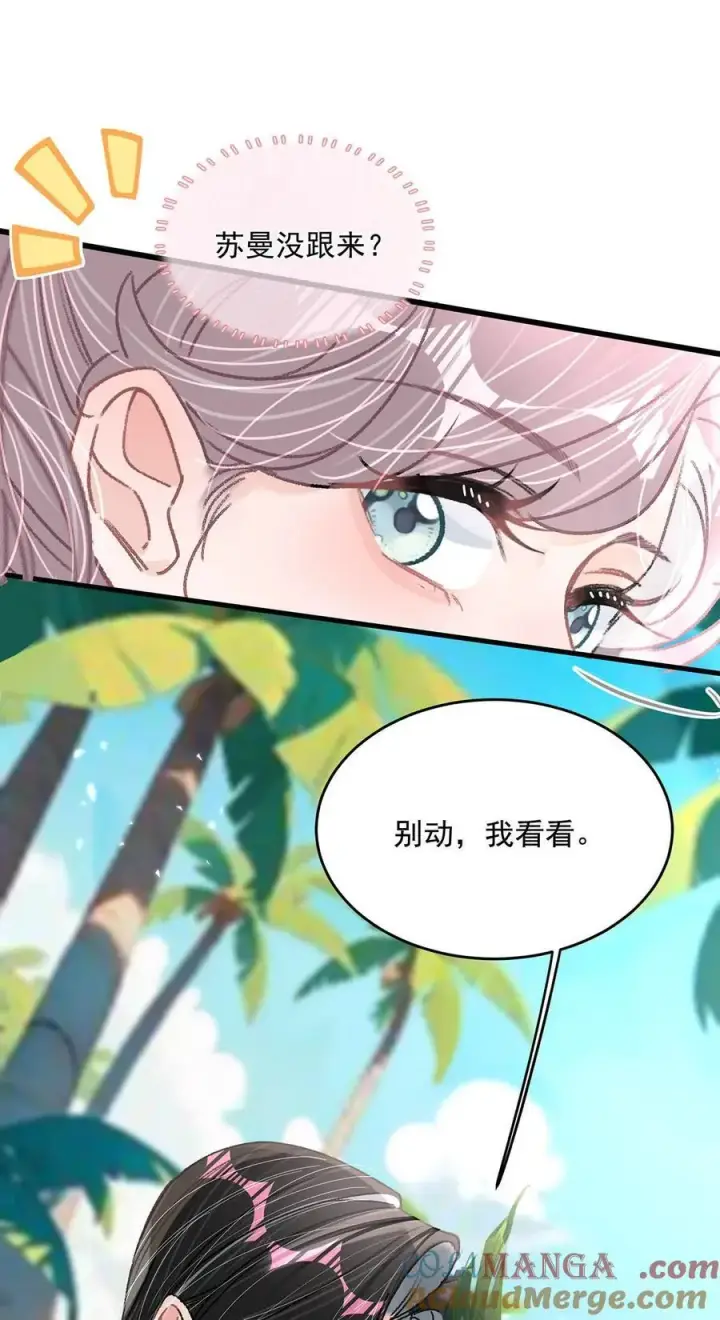 漫画《我在恋综被影后后妈强制爱了》043 043第35张图