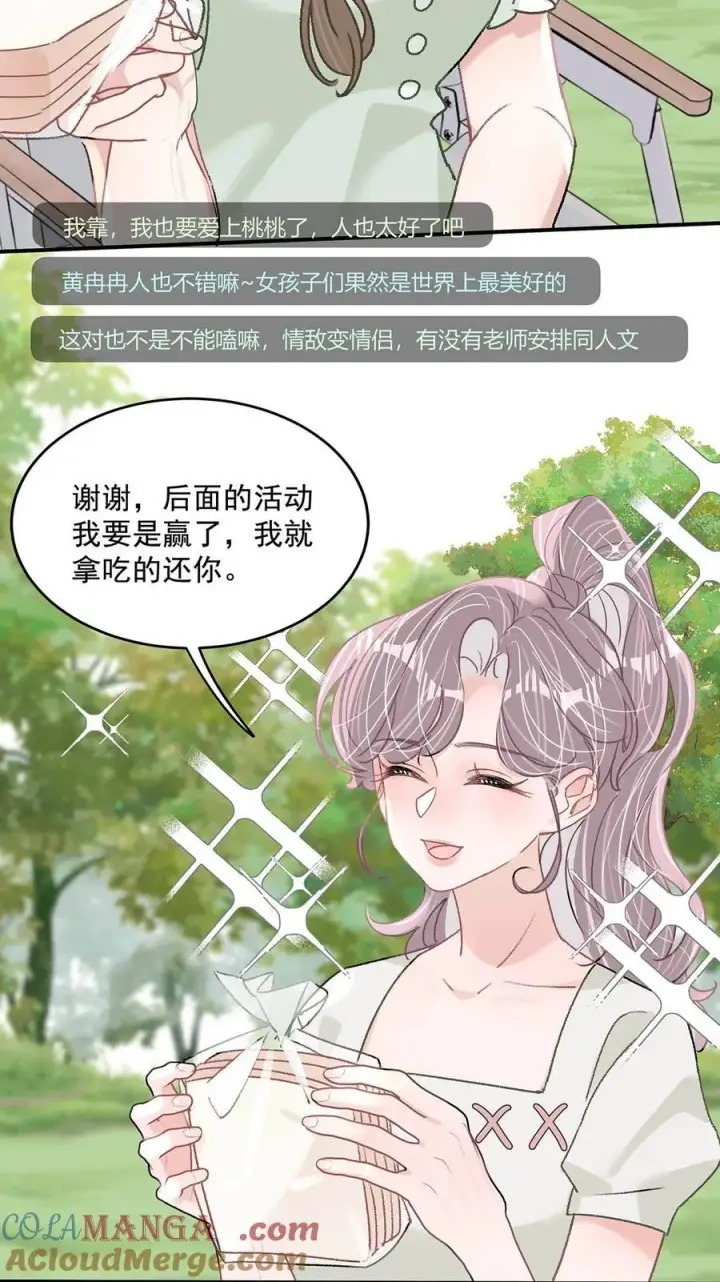 漫画《我在恋综被影后后妈强制爱了》043 043第5张图