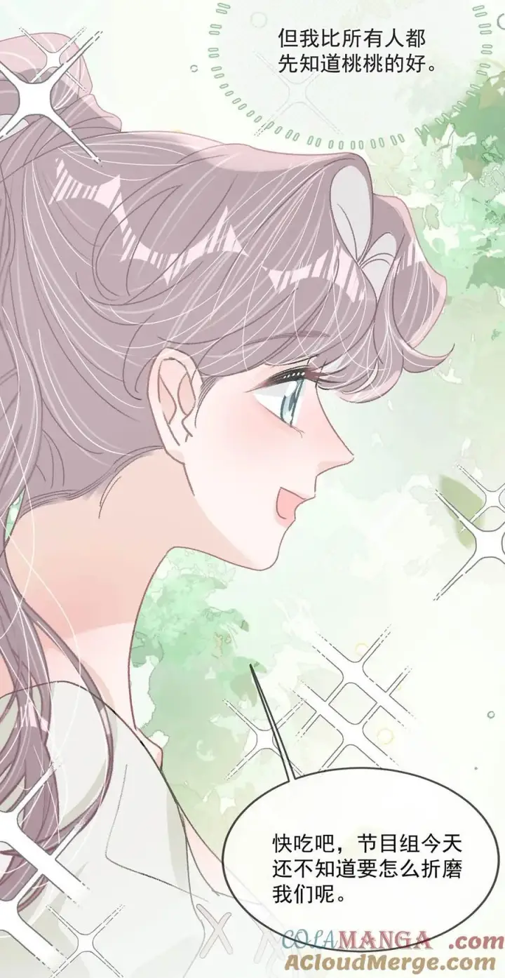 漫画《我在恋综被影后后妈强制爱了》043 043第9张图