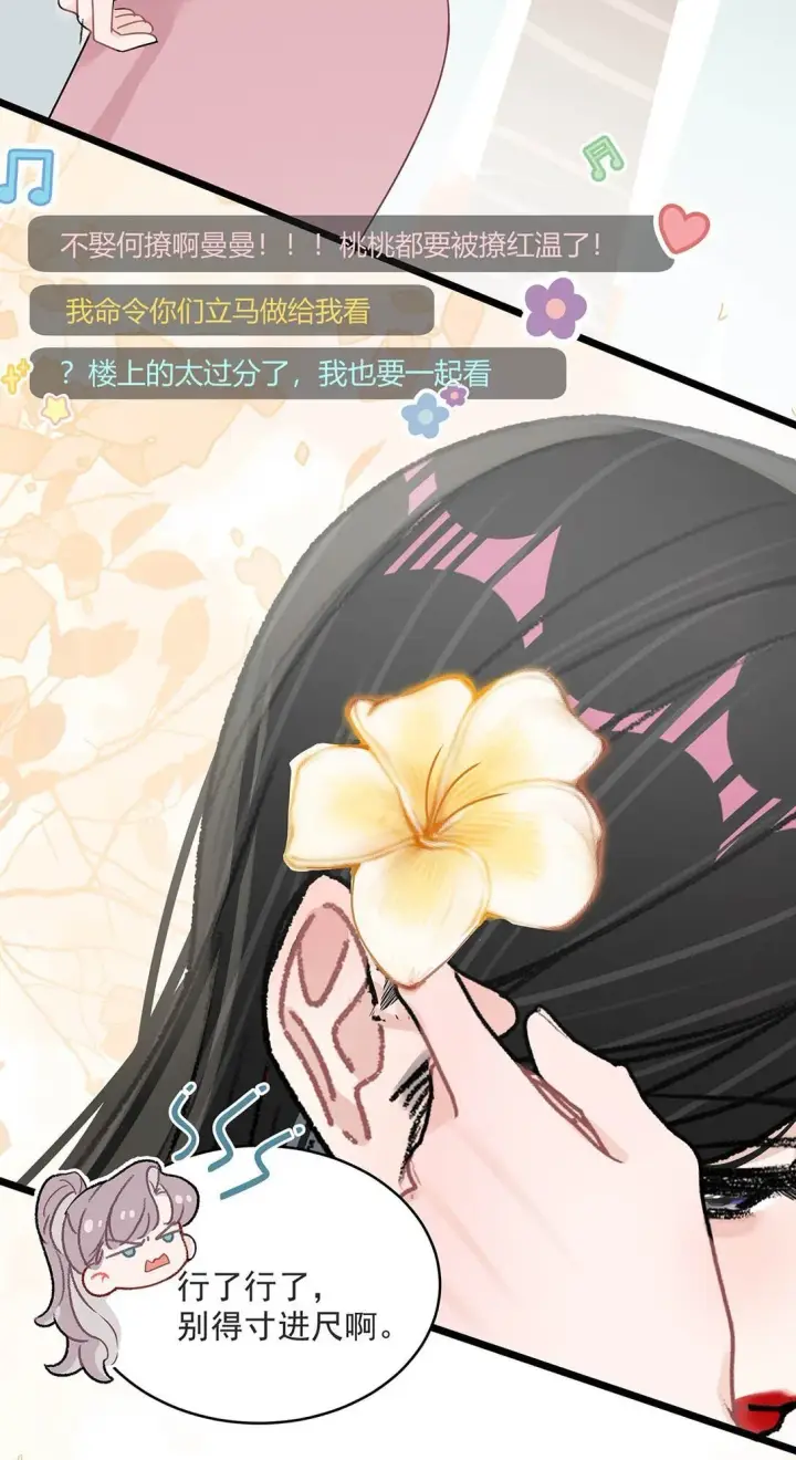漫画《我在恋综被影后后妈强制爱了》044 苏曼的腰，好想上手摸一把。第11张图
