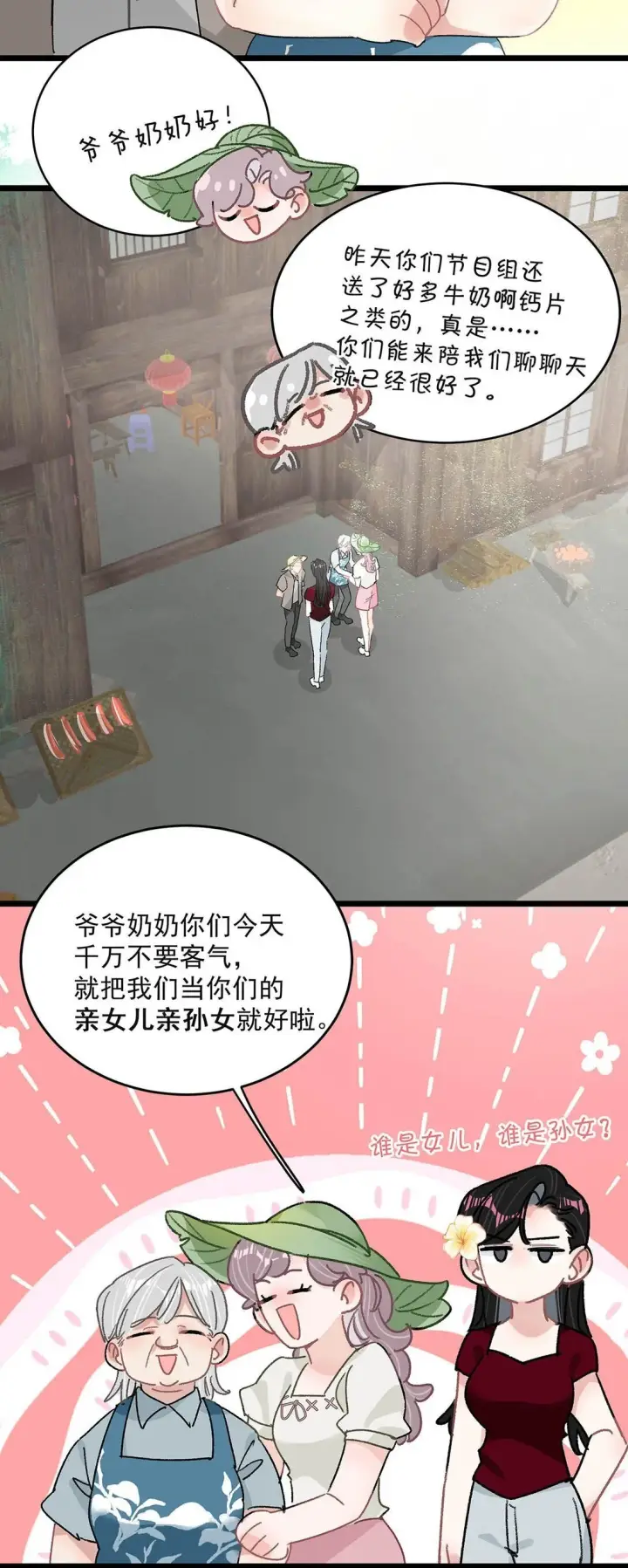 漫画《我在恋综被影后后妈强制爱了》044 苏曼的腰，好想上手摸一把。第17张图