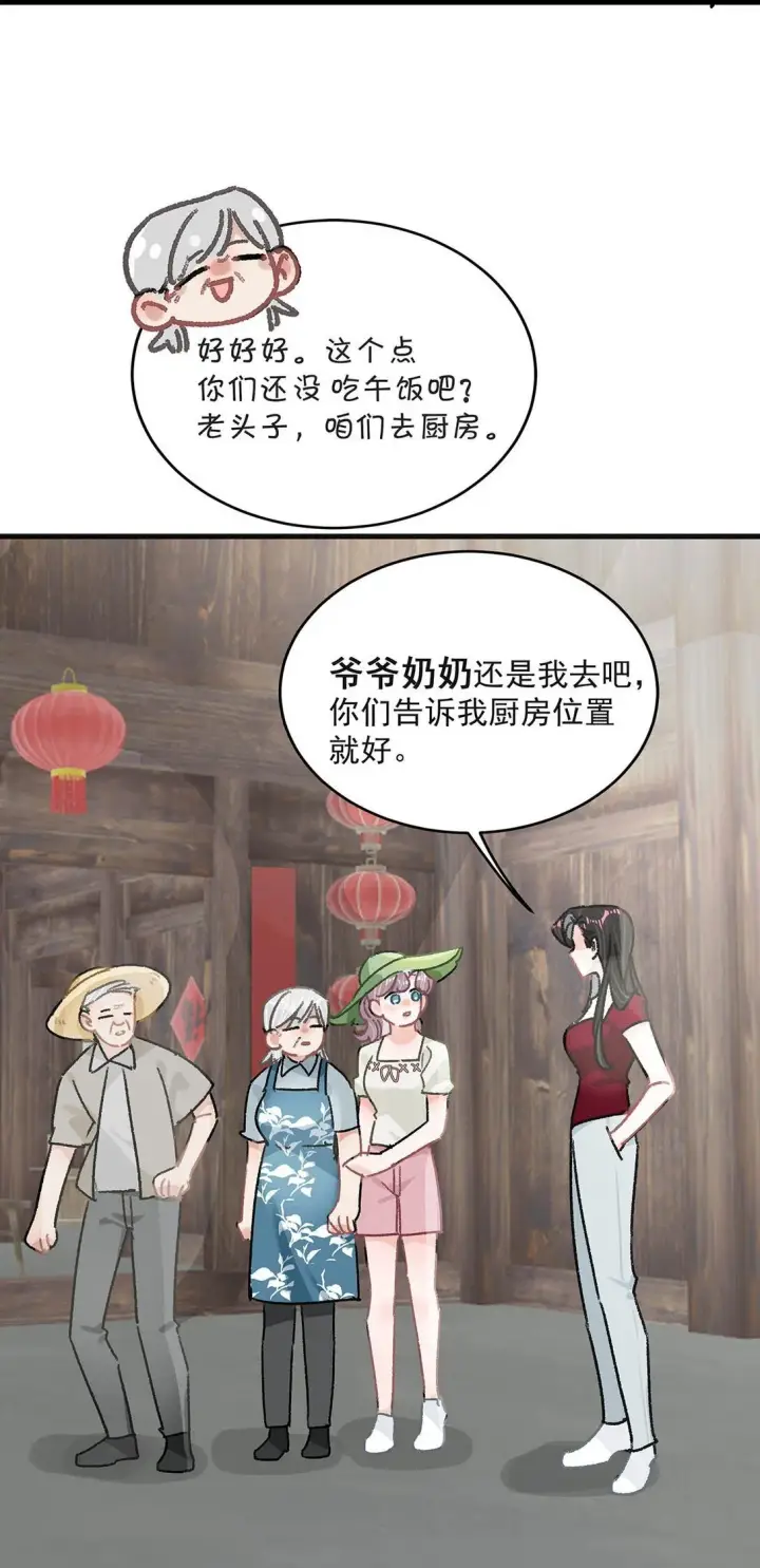 漫画《我在恋综被影后后妈强制爱了》044 苏曼的腰，好想上手摸一把。第18张图