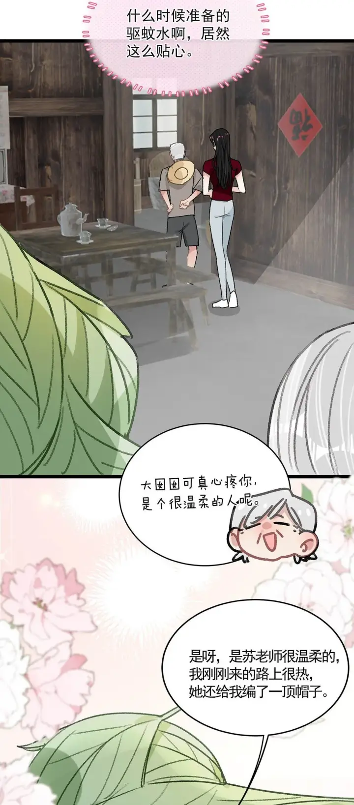 漫画《我在恋综被影后后妈强制爱了》044 苏曼的腰，好想上手摸一把。第22张图