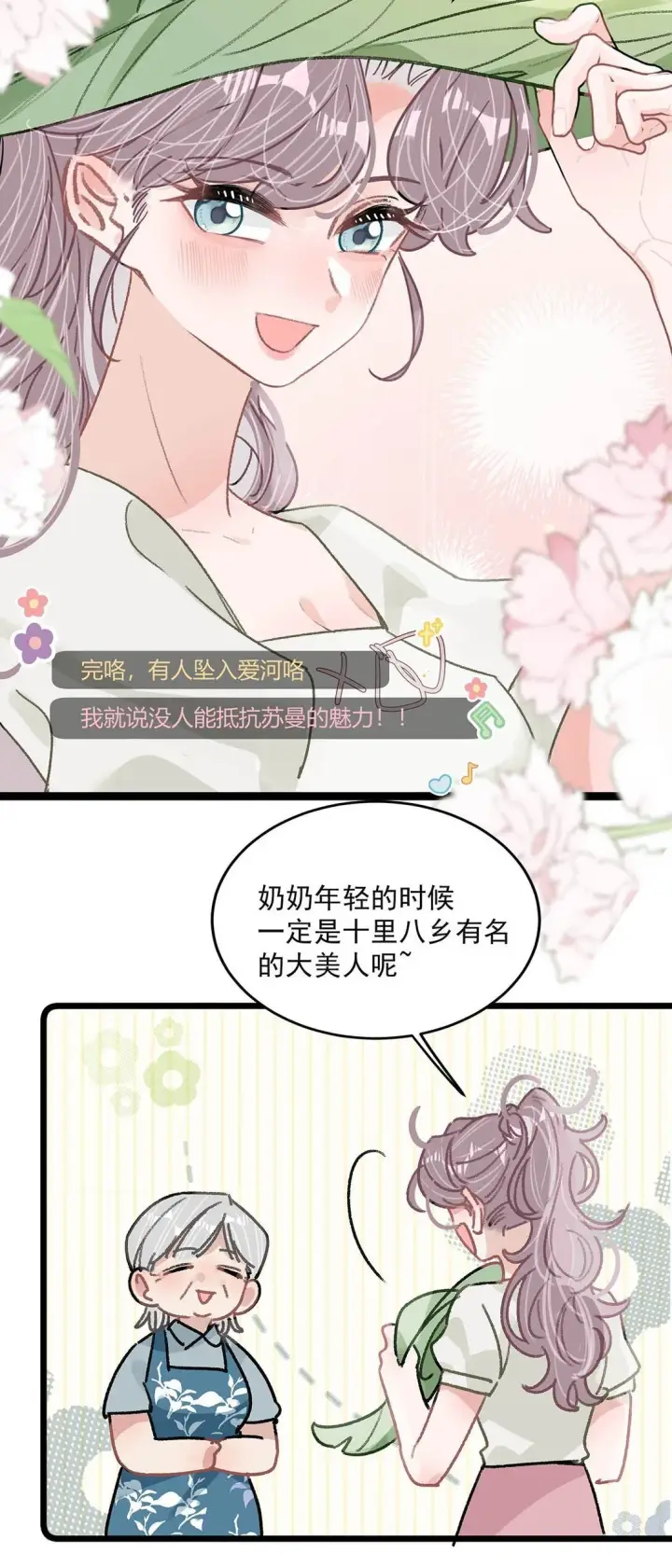 漫画《我在恋综被影后后妈强制爱了》044 苏曼的腰，好想上手摸一把。第23张图